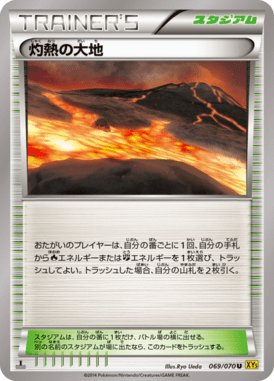 Torrid Earth