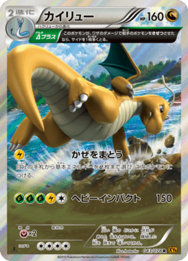 Dragonite