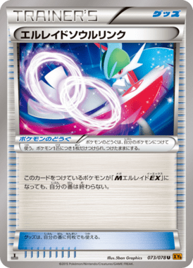 Gallade Sprit Link