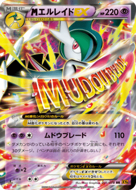 M Gallade EX