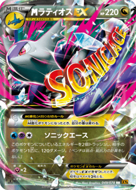 M Latios EX