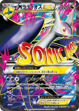 M Latios EX