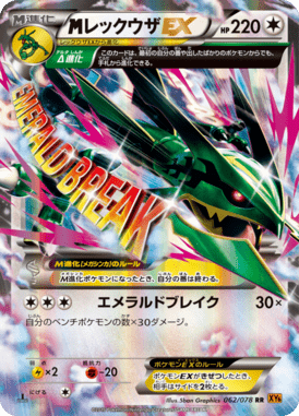 M Rayquaza EX