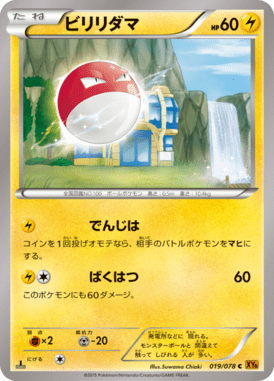 Voltorb