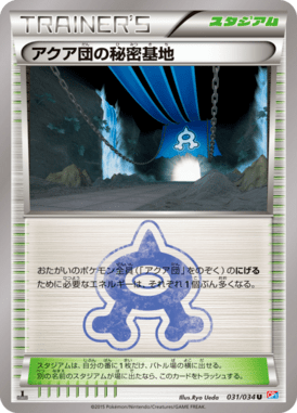 Team Aqua Secret Base