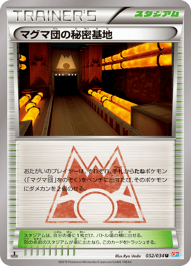 Team Magma Secret Base