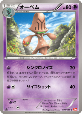 Beheeyem