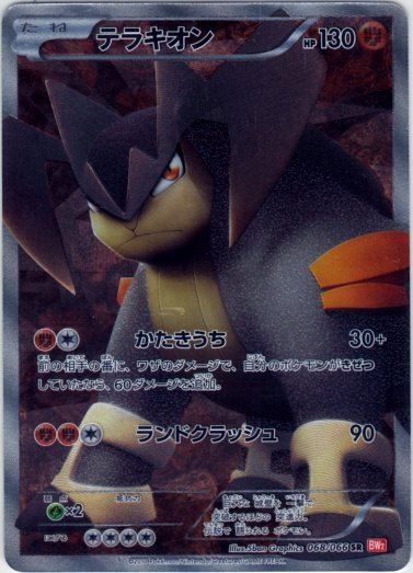 Terrakion