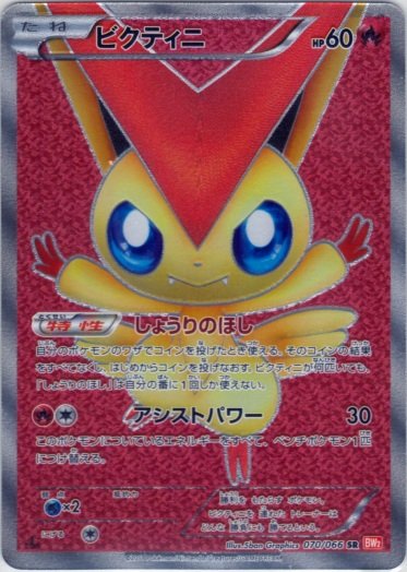 Victini