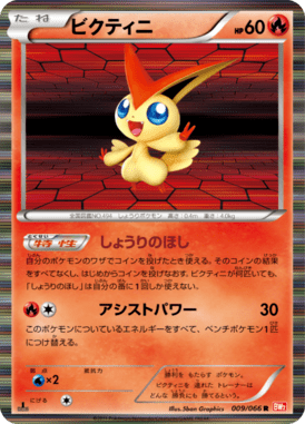 Victini