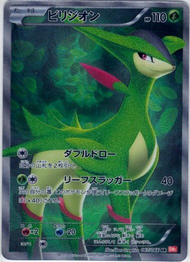 Virizion