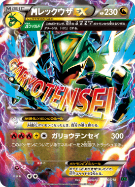 M Rayquaza EX
