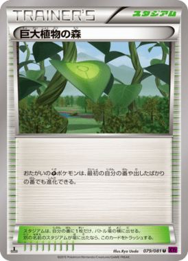 Giant Plant Forest