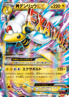 M Ampharos EX
