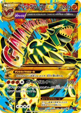 Primal Groudon EX