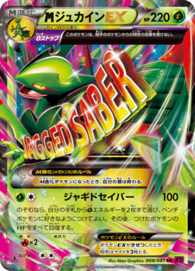 M Sceptile EX