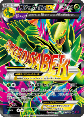 M Sceptile EX
