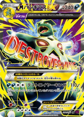 M Tyranitar EX