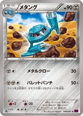 Metang