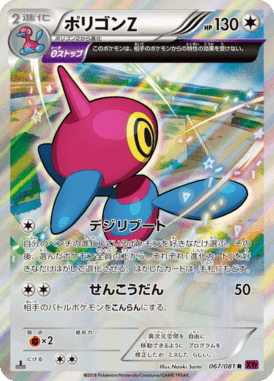 Porygon-Z