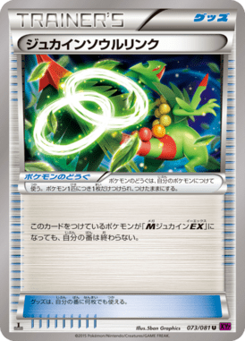 Sceptile Spirit Link