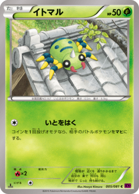 Spinarak