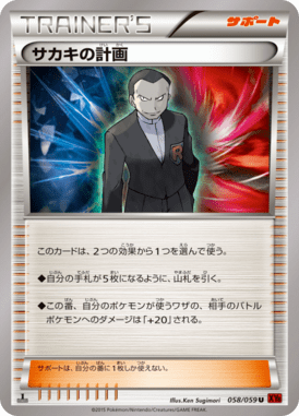 Giovanni's Plan