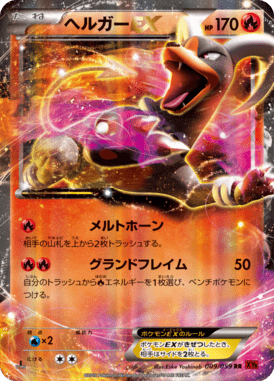 Houndoom EX