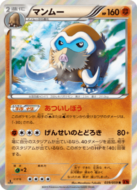 Mamoswine