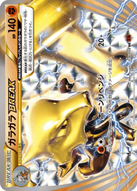 Marowak BREAK