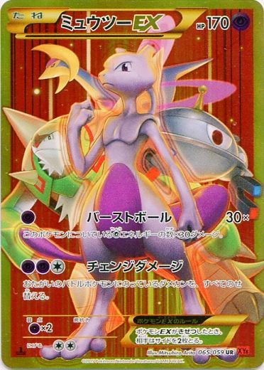 Mewtwo EX