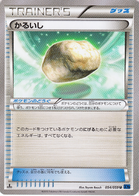 Float Stone