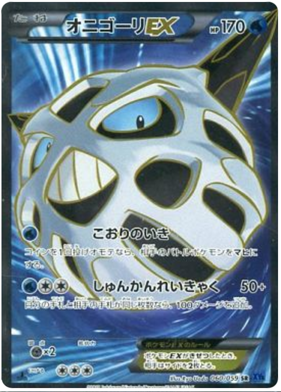 Glalie EX