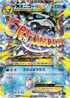 M Glalie EX