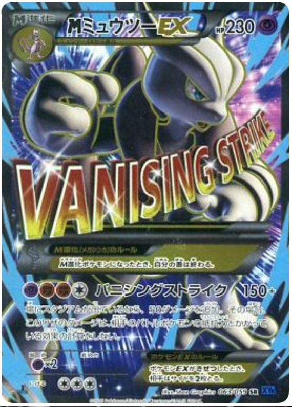 M Mewtwo EX