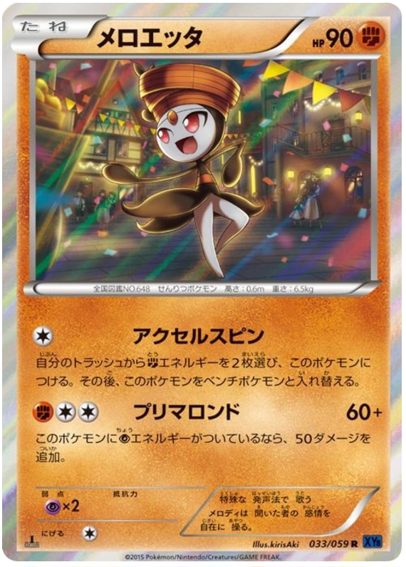 Meloetta