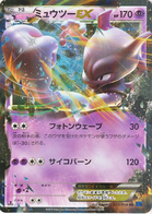 Mewtwo EX
