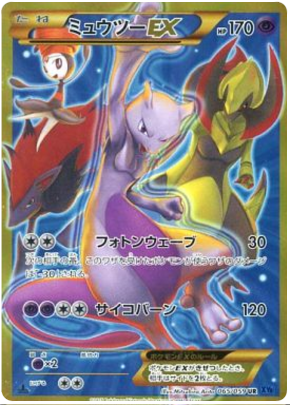 Mewtwo EX