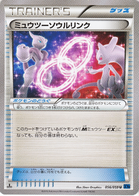 Mewtwo Spirit Link