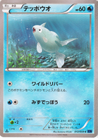 Remoraid