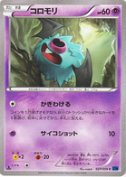 Woobat
