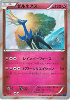 Xerneas