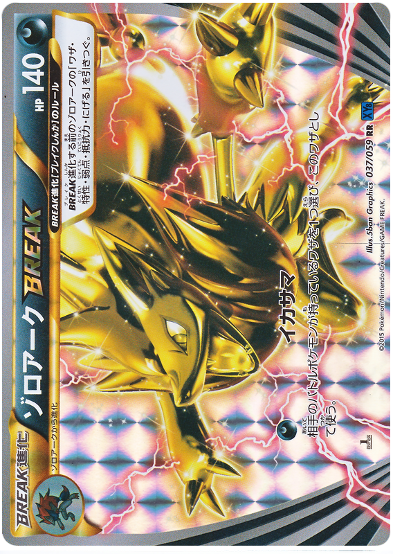 Zoroark BREAK