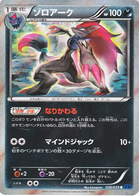Zoroark