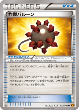 Burst Balloon