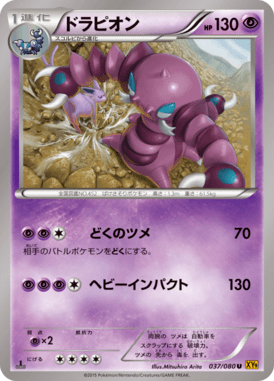 Drapion