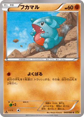 Gible