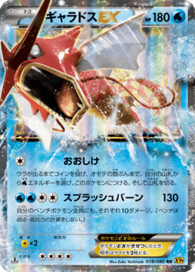 Gyarados EX