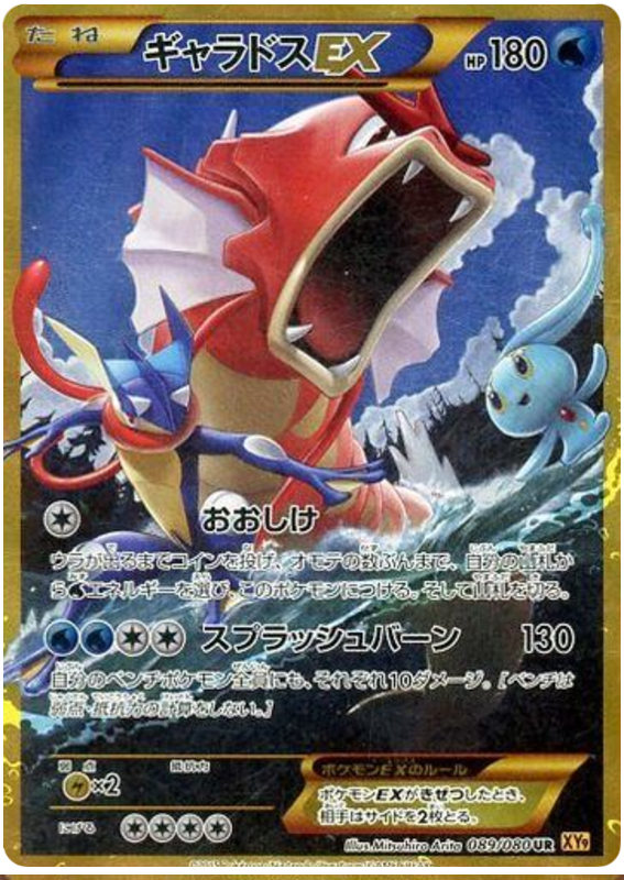 Gyarados EX
