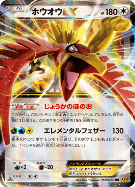 Ho-Oh EX